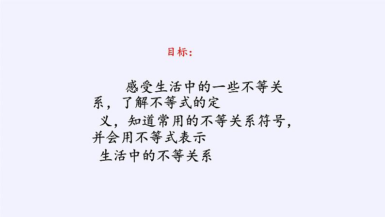 苏科版七年级数学下册 11.1 生活中的不等式(10) 课件02