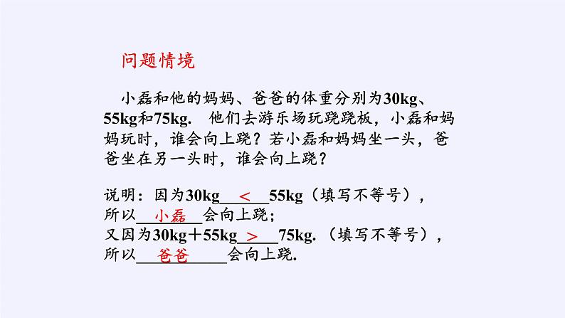 苏科版七年级数学下册 11.1 生活中的不等式(10) 课件03