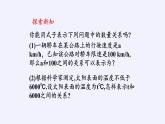苏科版七年级数学下册 11.1 生活中的不等式(10) 课件
