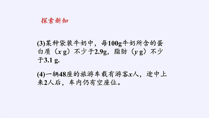 苏科版七年级数学下册 11.1 生活中的不等式(10) 课件05