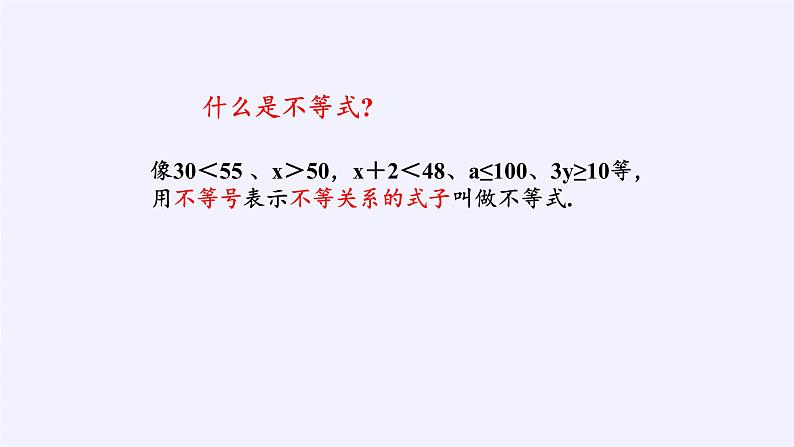 苏科版七年级数学下册 11.1 生活中的不等式(10) 课件07