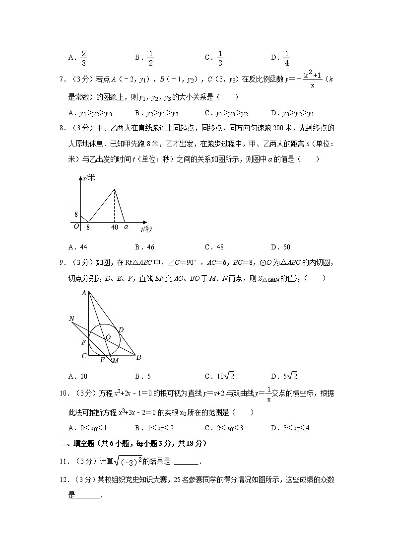 2021-2022学年湖北省武汉八十一中九年级（下）月考数学试卷（3月份）（含答案）02