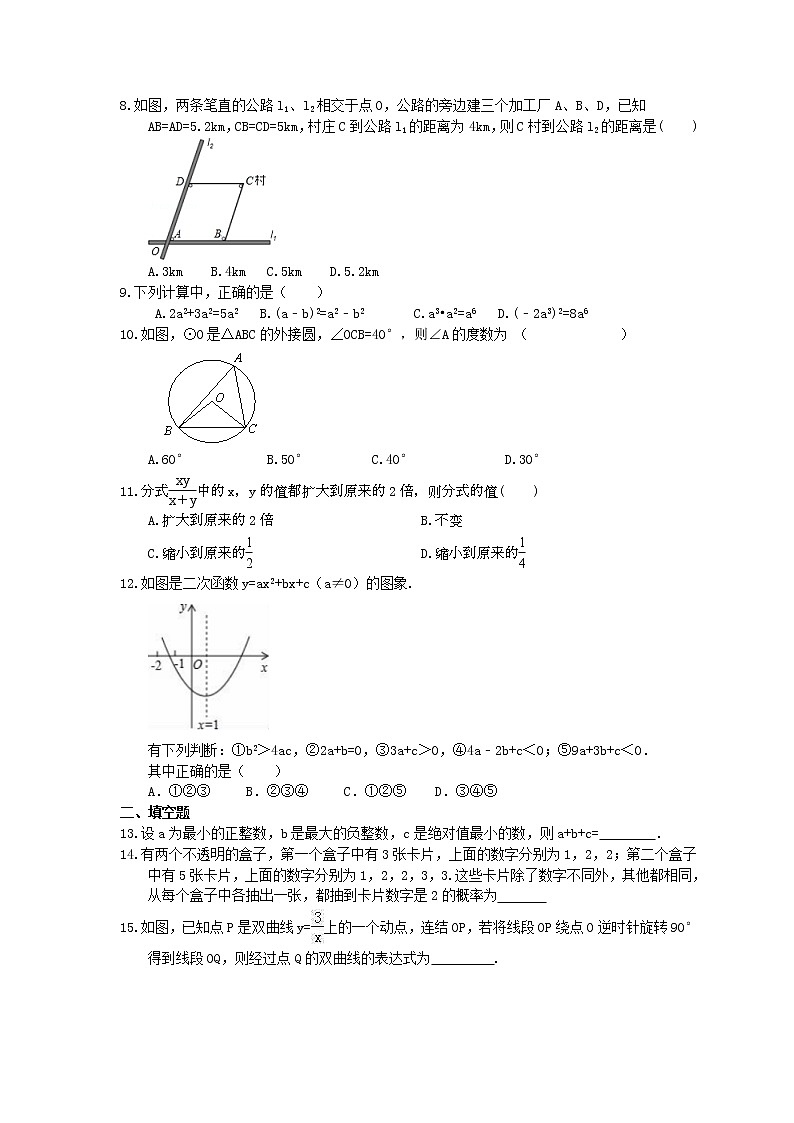 2022年中考数学三轮冲刺《选择题填空题12+6》冲刺练习02（含答案）第2页