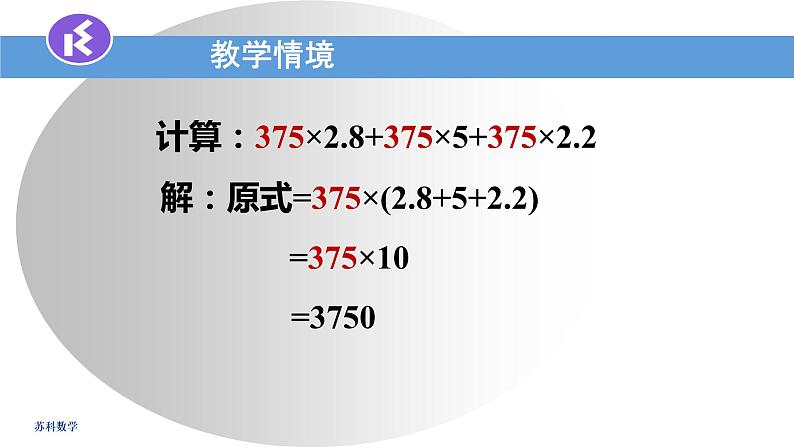 苏科版七年级数学下册 9.5 因式分解的意义，提公因式法 课件第5页