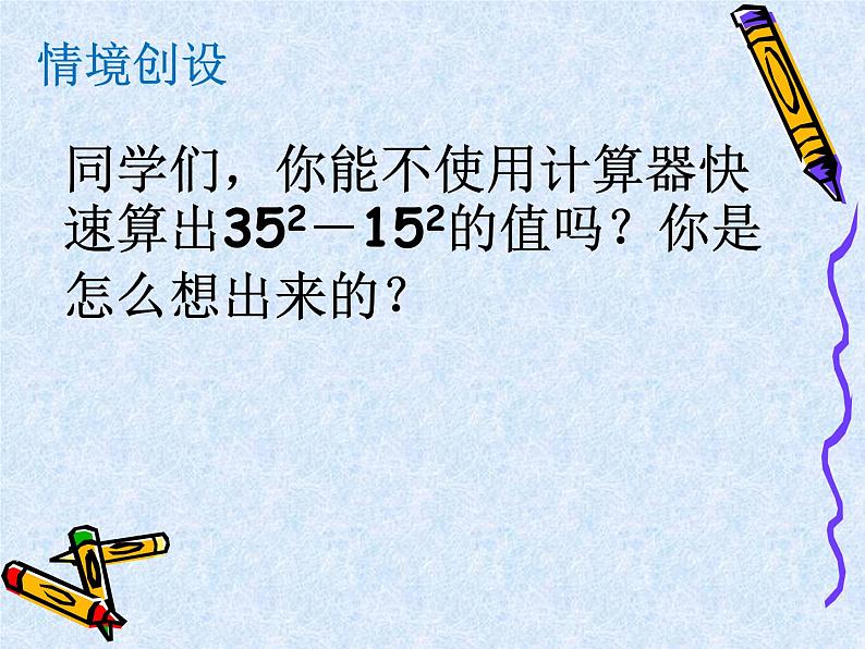 苏科版七年级数学下册 9.5 用平方差公式因式分解 课件第2页