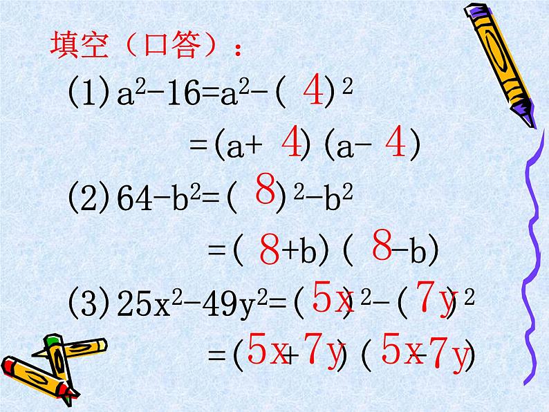 苏科版七年级数学下册 9.5 用平方差公式因式分解 课件第4页