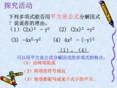 苏科版七年级数学下册 9.5 用平方差公式因式分解 课件