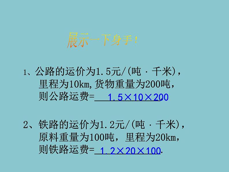 苏科版七年级数学下册 10.5 实际问题与二元一次方程组 课件第2页