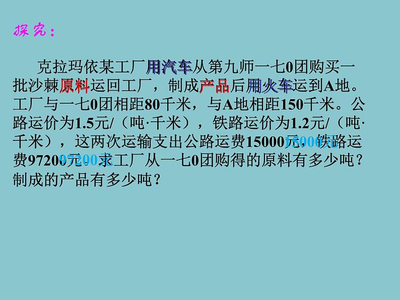 苏科版七年级数学下册 10.5 实际问题与二元一次方程组 课件第4页