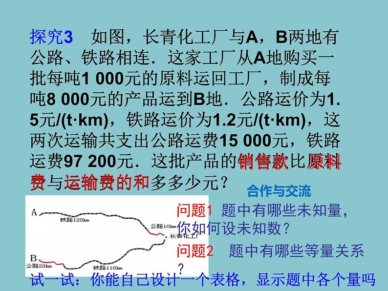 苏科版七年级数学下册 10.5 实际问题与二元一次方程组 课件第5页