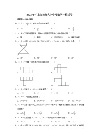 2022年广东省珠海九中中考数学一模试卷（含答案）