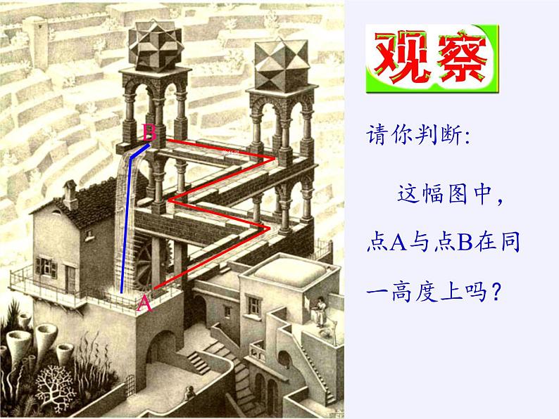 苏科版七年级数学下册 12.2 证明(21) 课件03