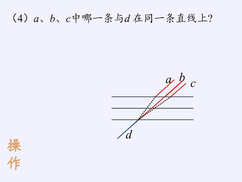 苏科版七年级数学下册 12.2 证明(21) 课件08