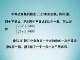 苏科版七年级数学下册 11.6一元一次不等式组_ 课件