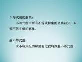 苏科版七年级数学下册 11.6一元一次不等式组_ 课件