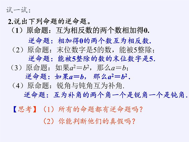 苏科版七年级数学下册 12.3 互逆命题(7) 课件第5页