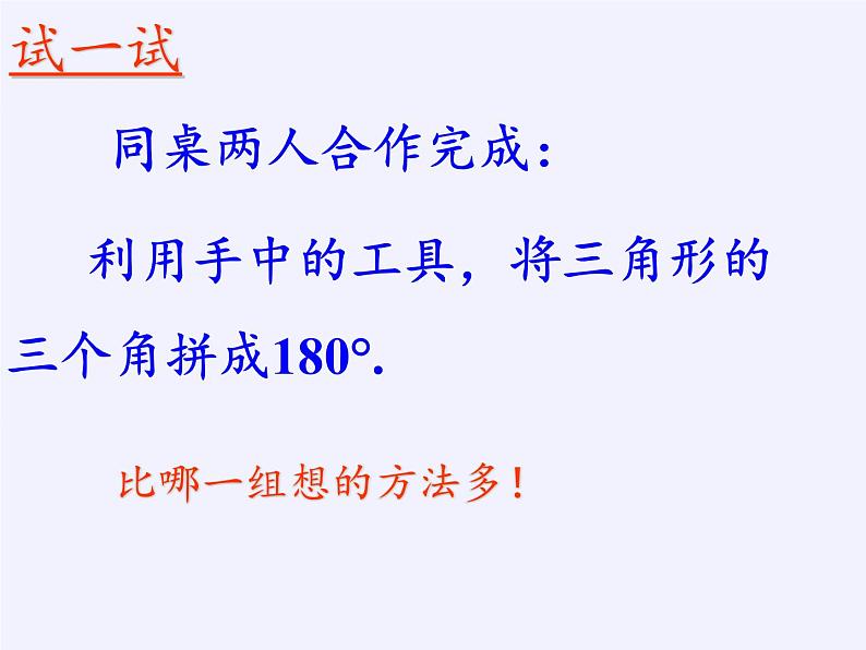 苏科版七年级数学下册 12.2 证明(4) 课件第2页