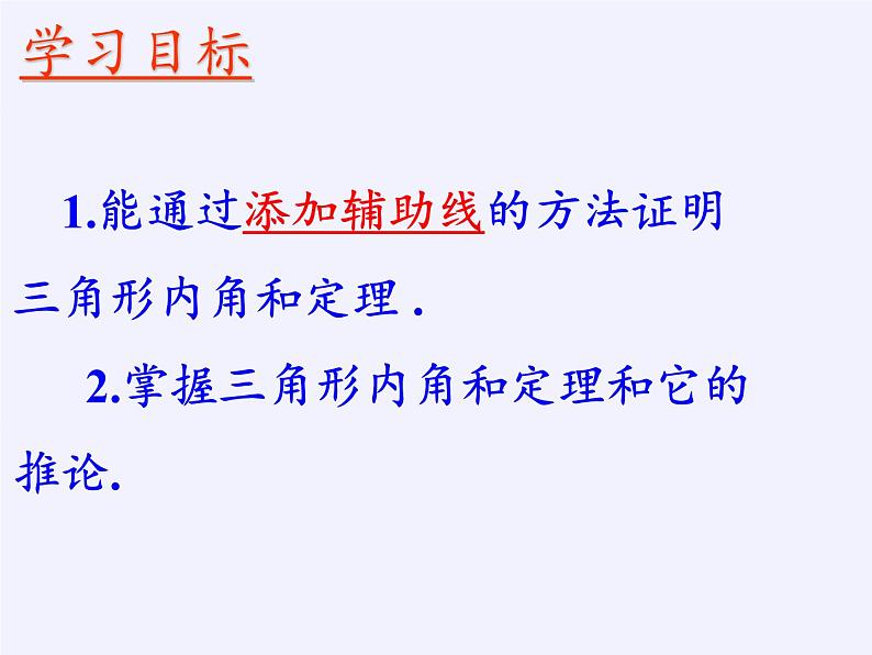 苏科版七年级数学下册 12.2 证明(4) 课件第4页