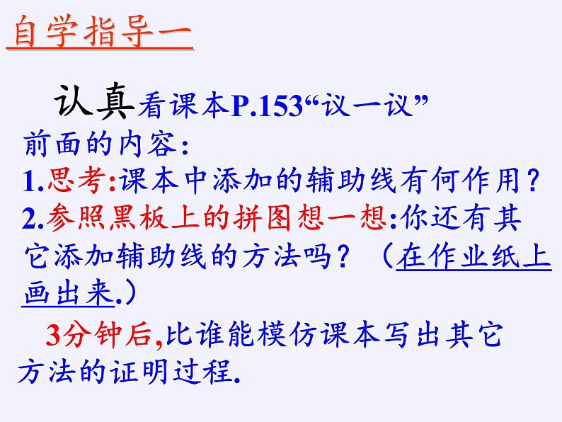 苏科版七年级数学下册 12.2 证明(4) 课件第5页