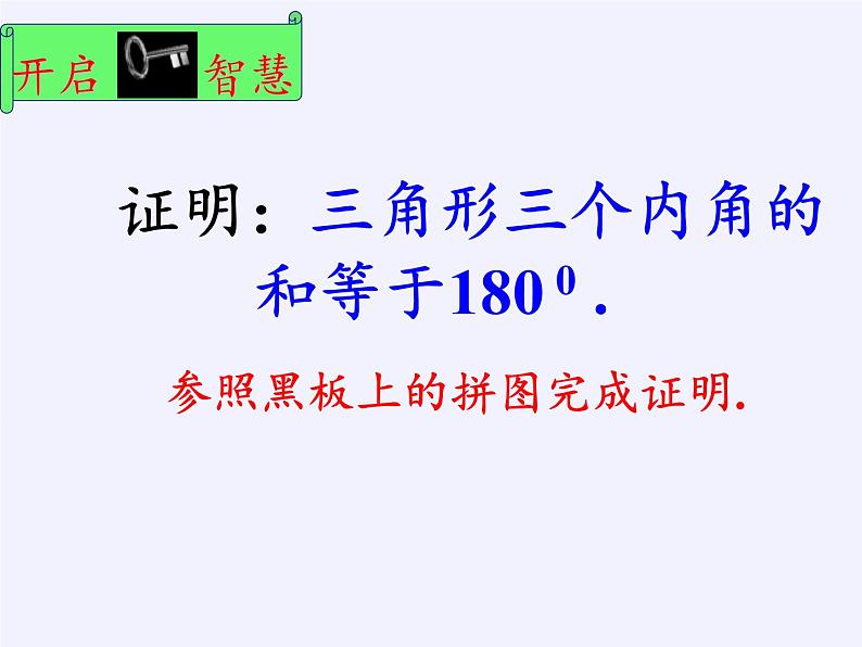 苏科版七年级数学下册 12.2 证明(4) 课件第6页