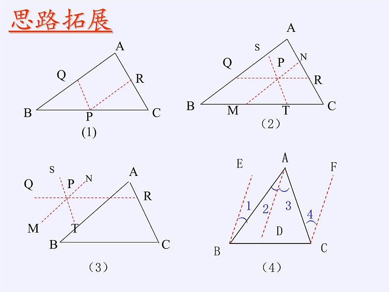 苏科版七年级数学下册 12.2 证明(4) 课件第8页