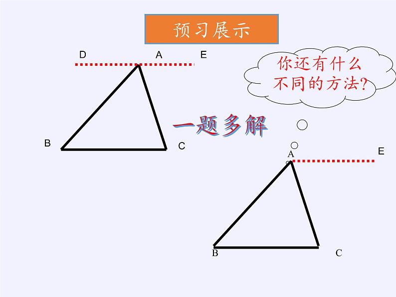 苏科版七年级数学下册 12.2 证明(6) 课件06