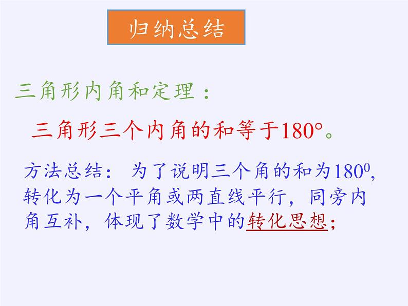 苏科版七年级数学下册 12.2 证明(6) 课件07