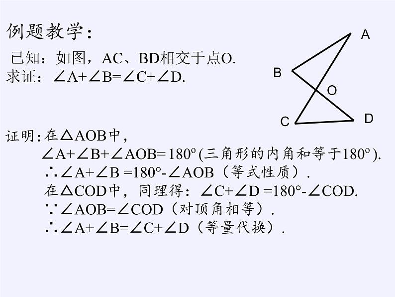 苏科版七年级数学下册 12.2 证明(6) 课件08