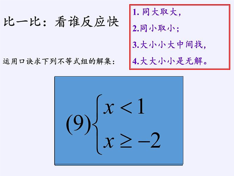 苏科版七年级数学下册 11.6 一元一次不等式组(21) 课件03