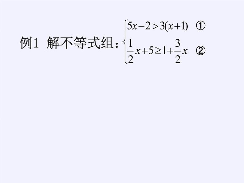 苏科版七年级数学下册 11.6 一元一次不等式组(21) 课件04