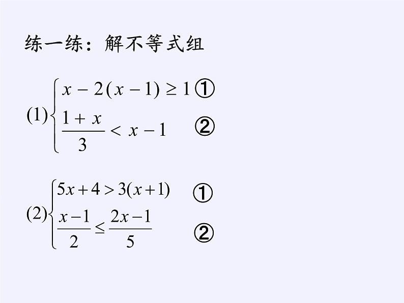 苏科版七年级数学下册 11.6 一元一次不等式组(21) 课件06