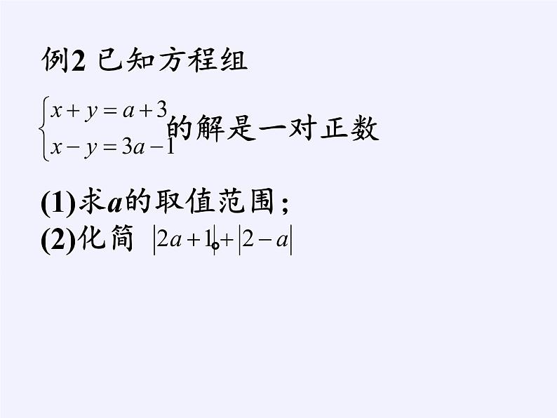 苏科版七年级数学下册 11.6 一元一次不等式组(21) 课件07