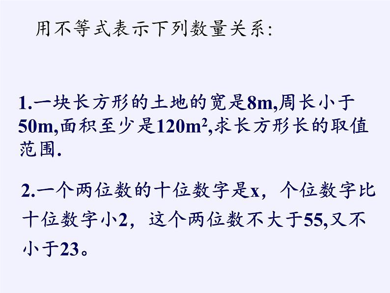 苏科版七年级数学下册 11.6 一元一次不等式组(24) 课件第3页