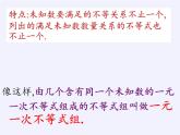 苏科版七年级数学下册 11.6 一元一次不等式组(24) 课件