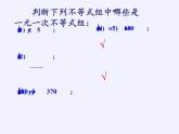 苏科版七年级数学下册 11.6 一元一次不等式组(24) 课件