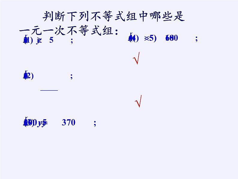 苏科版七年级数学下册 11.6 一元一次不等式组(24) 课件第5页