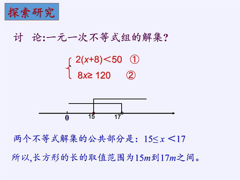 苏科版七年级数学下册 11.6 一元一次不等式组(24) 课件第6页