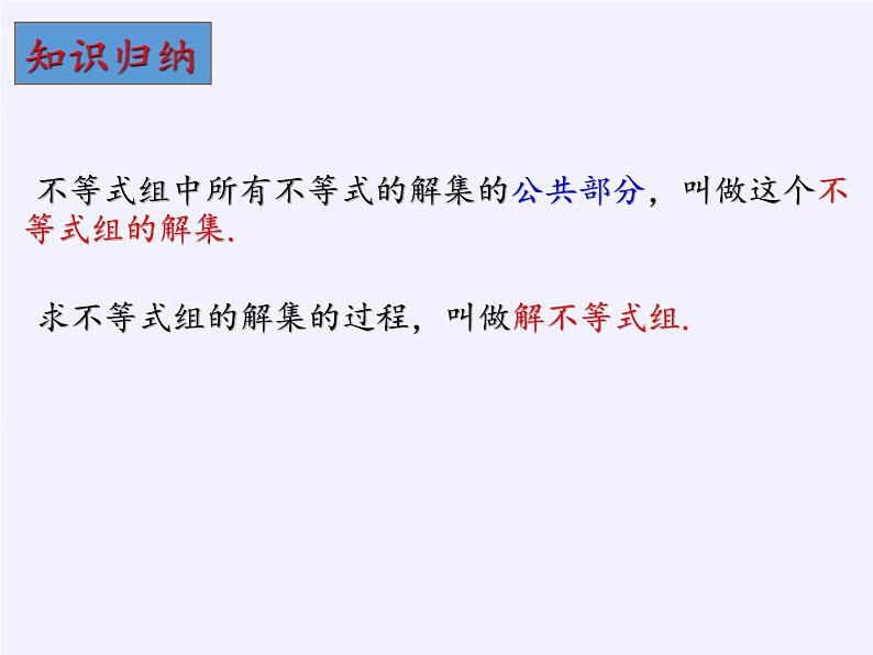 苏科版七年级数学下册 11.6 一元一次不等式组(24) 课件第7页