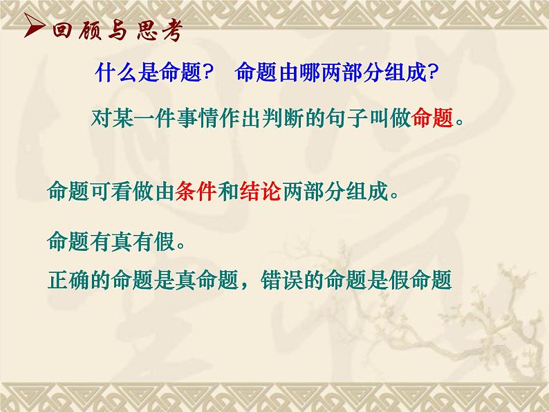 苏科版七年级数学下册 12.3 互逆命题_ 课件02