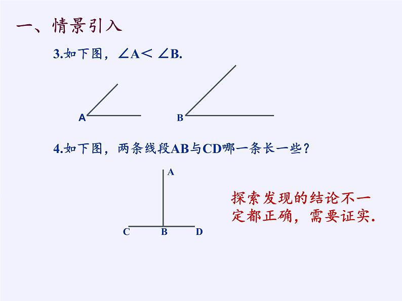 苏科版七年级数学下册 12.2 证明(17) 课件04