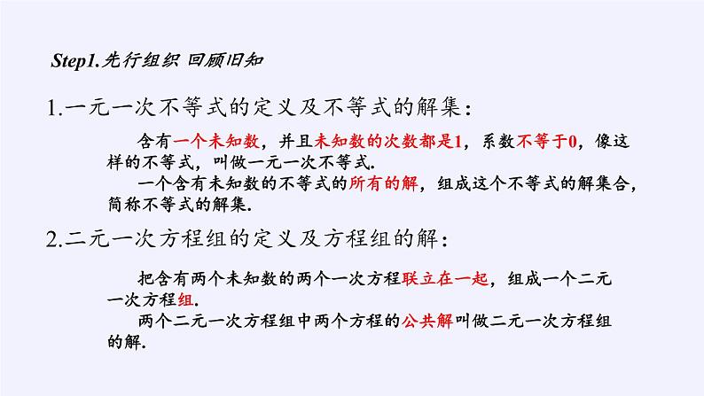 苏科版七年级数学下册 11.6 一元一次不等式组(12) 课件第2页