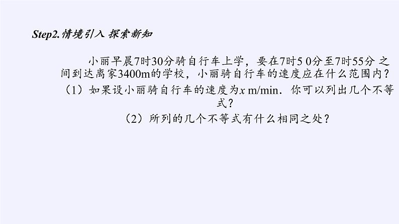 苏科版七年级数学下册 11.6 一元一次不等式组(12) 课件第3页