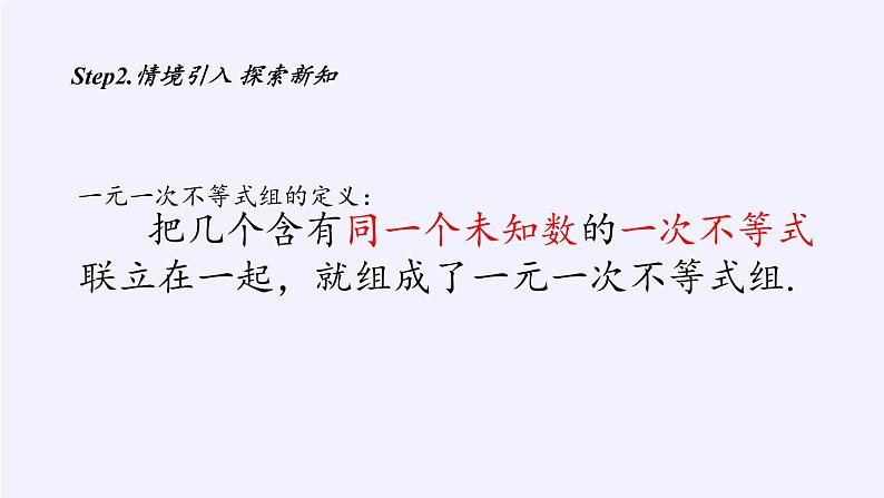 苏科版七年级数学下册 11.6 一元一次不等式组(12) 课件第4页