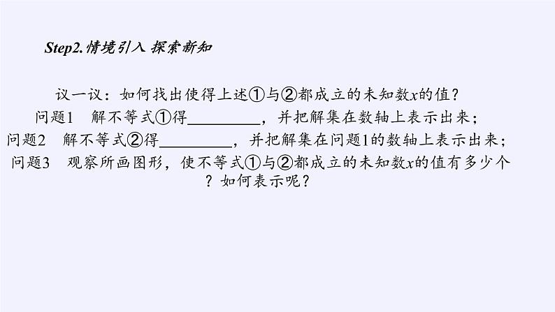 苏科版七年级数学下册 11.6 一元一次不等式组(12) 课件第5页