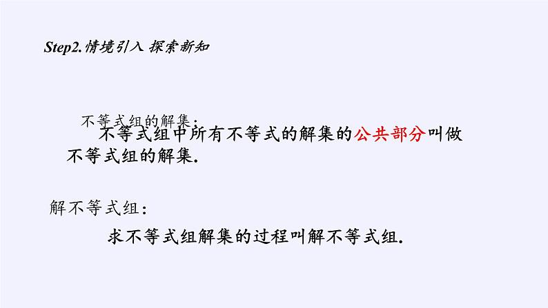 苏科版七年级数学下册 11.6 一元一次不等式组(12) 课件第6页