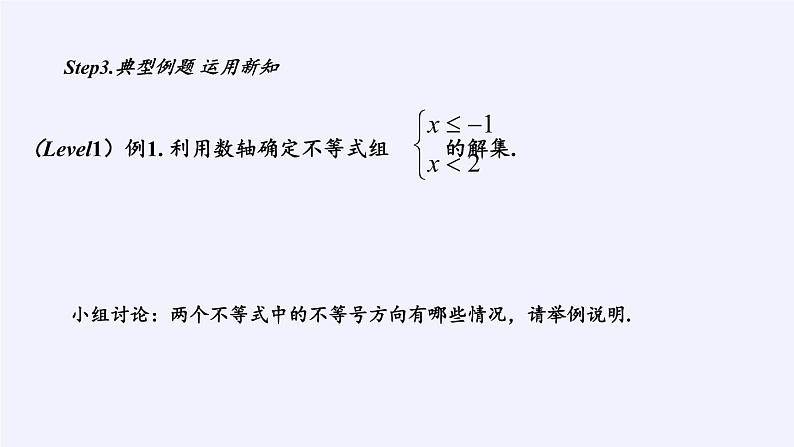 苏科版七年级数学下册 11.6 一元一次不等式组(12) 课件第7页