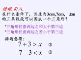 苏科版七年级数学下册 11.6 一元一次不等式组(26) 课件