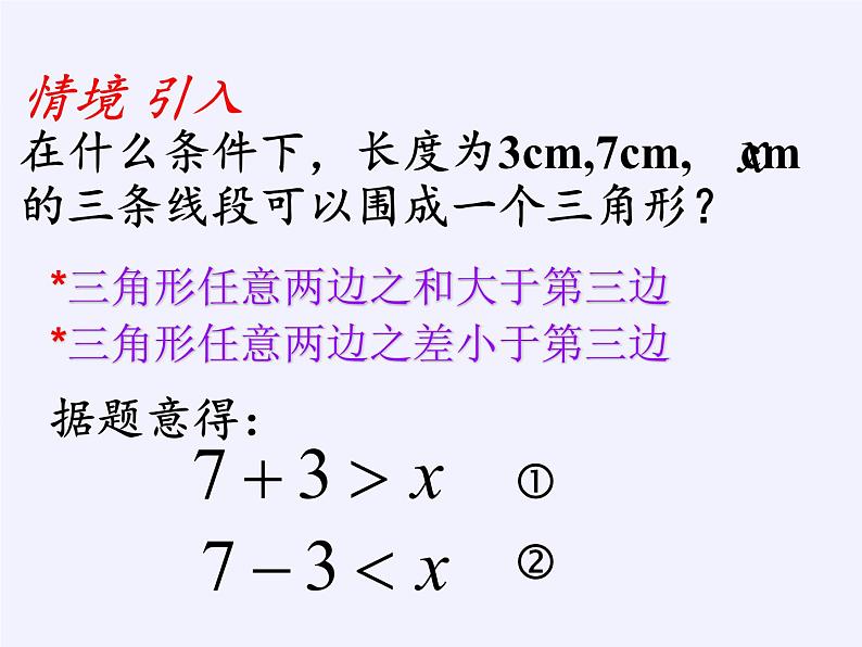 苏科版七年级数学下册 11.6 一元一次不等式组(26) 课件第2页