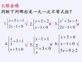 苏科版七年级数学下册 11.6 一元一次不等式组(26) 课件