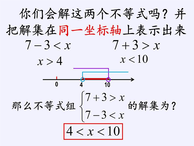 苏科版七年级数学下册 11.6 一元一次不等式组(26) 课件第6页